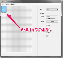 レイアウト編集画面 6x6
