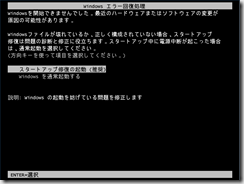 Windowエラー回復処理