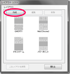 レイアウト選択画面 作成