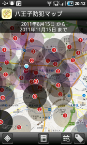 八王子防犯マップ Android版 マップ画面1