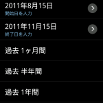 八王子防犯マップ Android版 日付指定画面